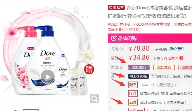 【京东plus】多芬沐浴露套装（深层营润730g+甜悦水润730g送深层营润190ml+洗护发旅行装50ml*2）34.86元