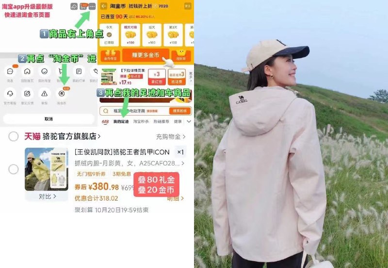 1骆驼王者凯甲冲锋衣💰380.9-1.复制打开淘宝 先把礼金拿了2.商品右上角3个点，选淘金币再选 我的足迹-找到商品拍下