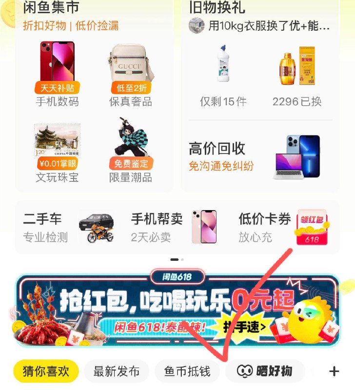 xian鱼 首页进去可抽红苞---全品券 d.618day.com/618