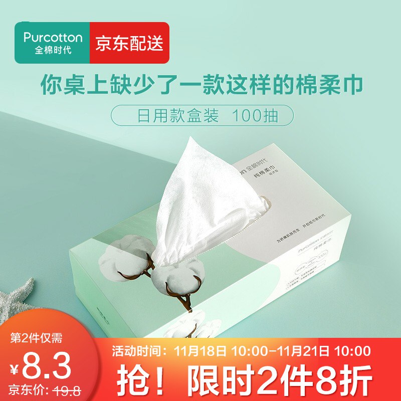 京东13.8元 2件8折  买1送2  拍下有显示全棉时代 洗脸巾一次性擦脸巾洁面巾盒装棉柔巾化妆棉卸妆棉 1盒