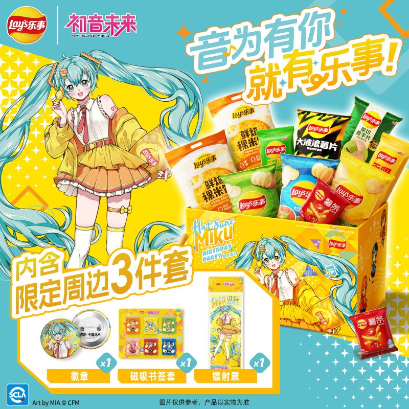乐事联名 拍2件56