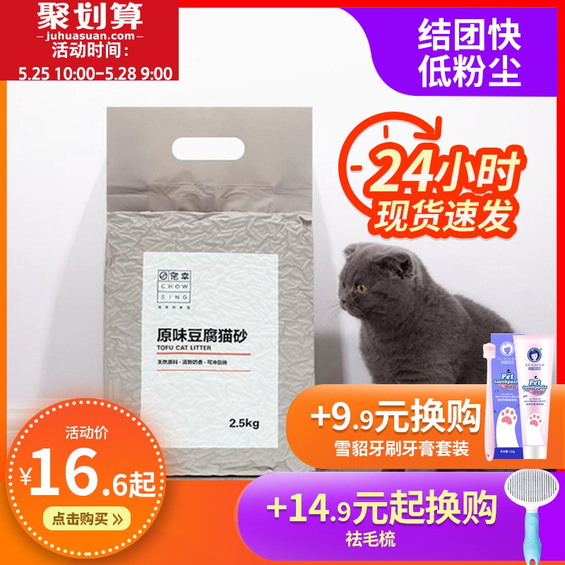宠幸豆腐猫砂2.5kg  11.6  (K6A91JLw0kp)