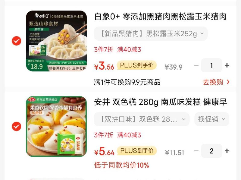 如有200-20补贴券一起凑后付14.8，掉落5券到手更低拍2 安井 双色糕 280g
