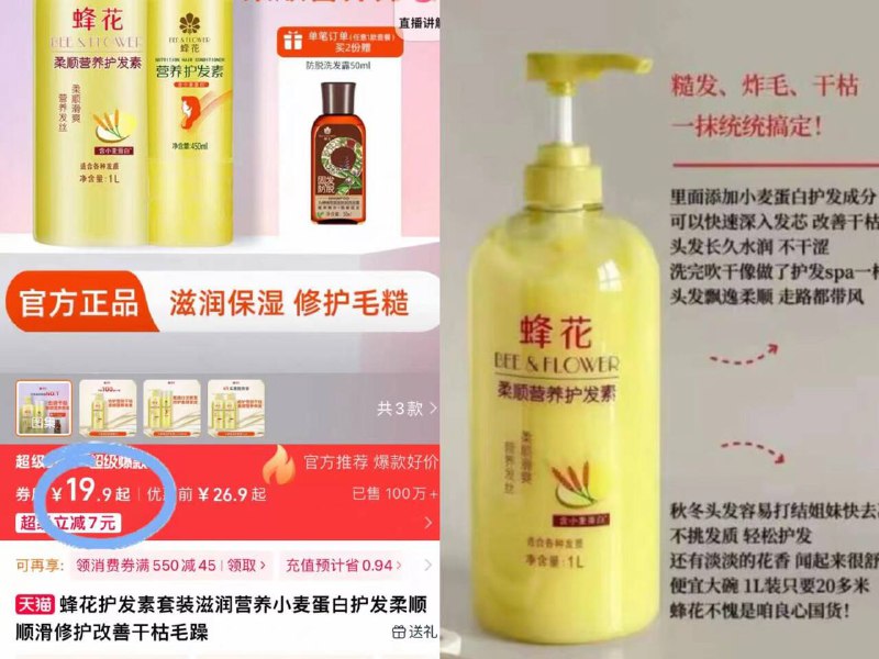19.9🆘赠防脱洗发露50ml【蜂花】小麦蛋白护发素1L老国货！改善毛躁修复发质宅家就能给头发做营养SPA~-9/dQ6X4nulzM9// AA11
