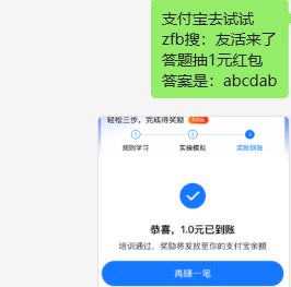 zfb试试‼1亓包部分 没答题入口 自测