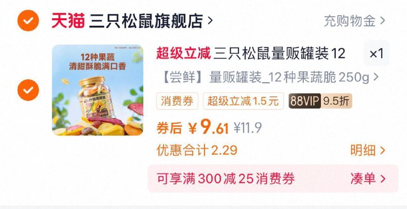 vip 9.6亓三只松鼠罐装12种果蔬脆250g9/gxe34Kn73lR// AA11