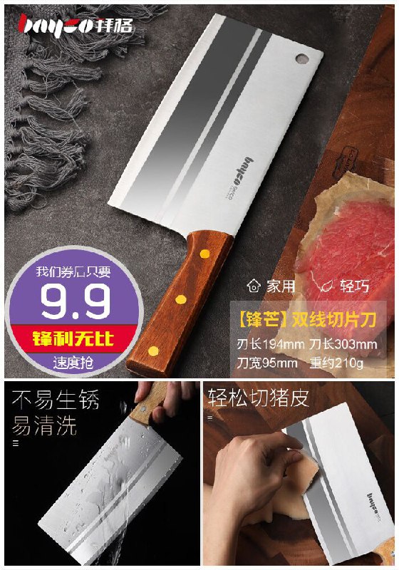 ★★昨日爆款排行Top第2名★★【拜格】家用厨师专用厨房菜刀原价19.9元【券后9.9元】包邮下单：