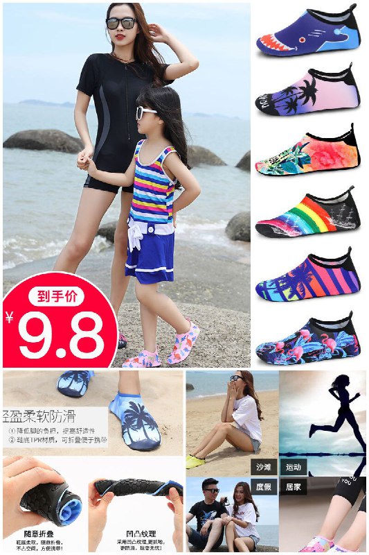 【速尤】防滑防割潜水沙滩鞋原价【19.8元】券后【9.8元】包邮下单：
