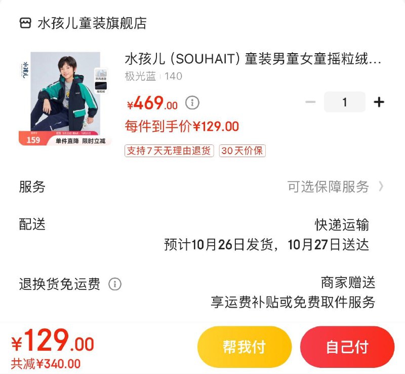 领179-30补贴券
