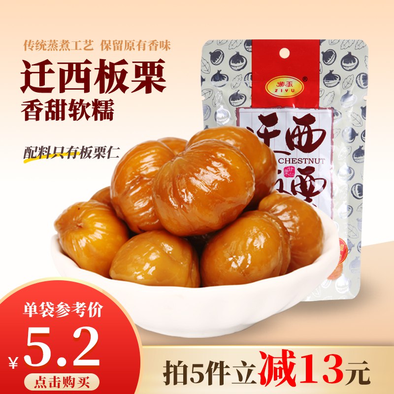 0点开始 拍5件 15.9💵【紫玉食品旗舰店】迁西即食紫玉板栗50g*5袋)nLFPdFDdbGd)/ CZ11/