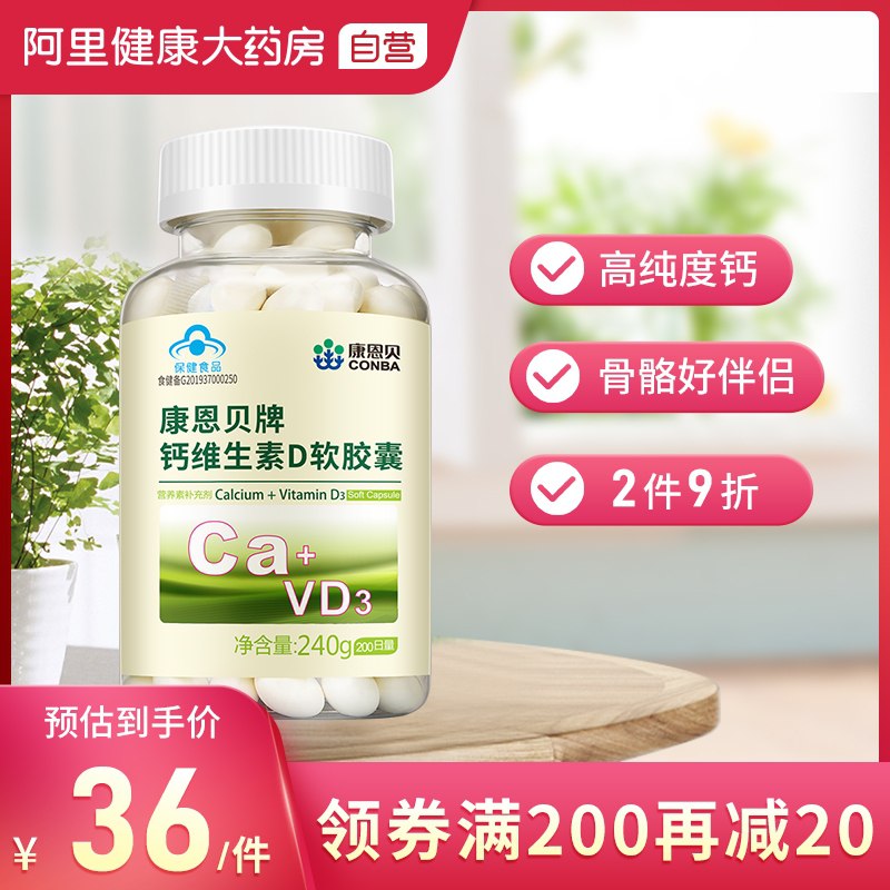0点后下单 先领券19元康恩贝VD软胶囊200粒(SqPicyopUTf)/