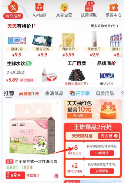 10点生鲜场 预约去抢下
