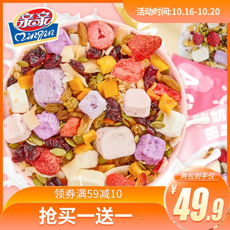 0点后下单 先领券亲亲旗舰店酸奶果粒燕麦片24.9元共800g(wjEGcSTb95X)/