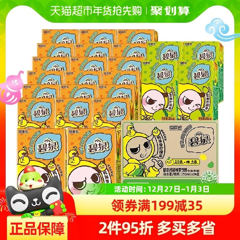 1.猫超首页-搜屈臣氏可领6品牌金，晚8点可领10金凑99-20券 叠3福袋 vip31.6亓叠6品牌金 到手25.6亓 1亓/瓶如晚八点能领10金 到手21.6亓屈臣氏碧泉鸭屎香柠檬250ml*24盒/ CZ5783 9/Zq2Tea1cI86//://