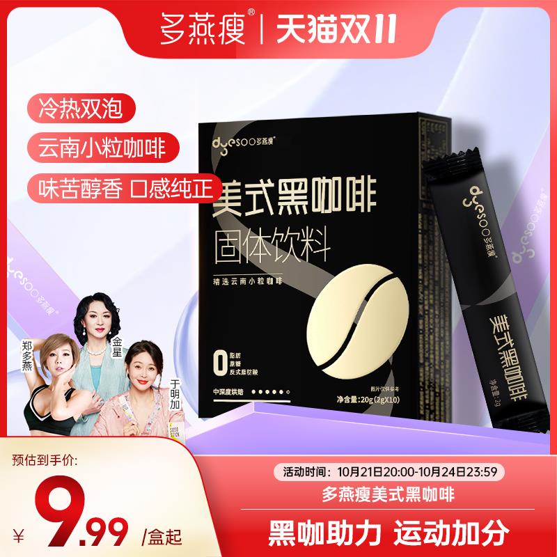 多燕瘦美式黑咖啡，领60劵，凑后0/ CZ8124 /fzxH3mGtPpY// 全品抵扣 m.fanli.me