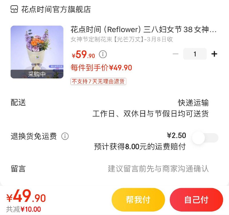 花点时间38节礼物鲜花束任选49.9亓起  3月8日收花