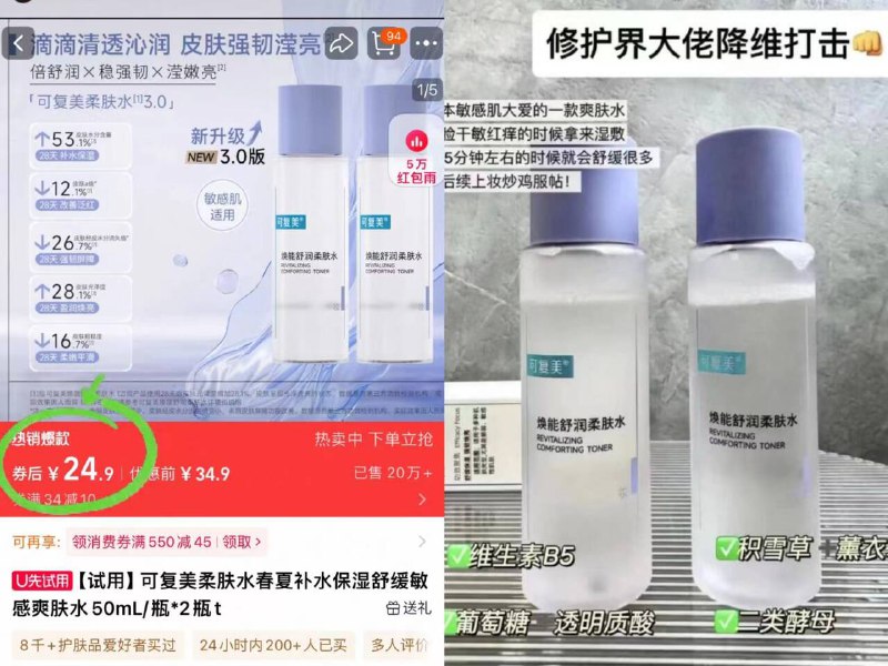 24.9元【U先试用】可复美.柔肤水50ml*2瓶温和保.湿 舒缓湿敷超nice全肤质都OK 干敏别来沾边 ​​​-9/vVOf43uol2E// AA11