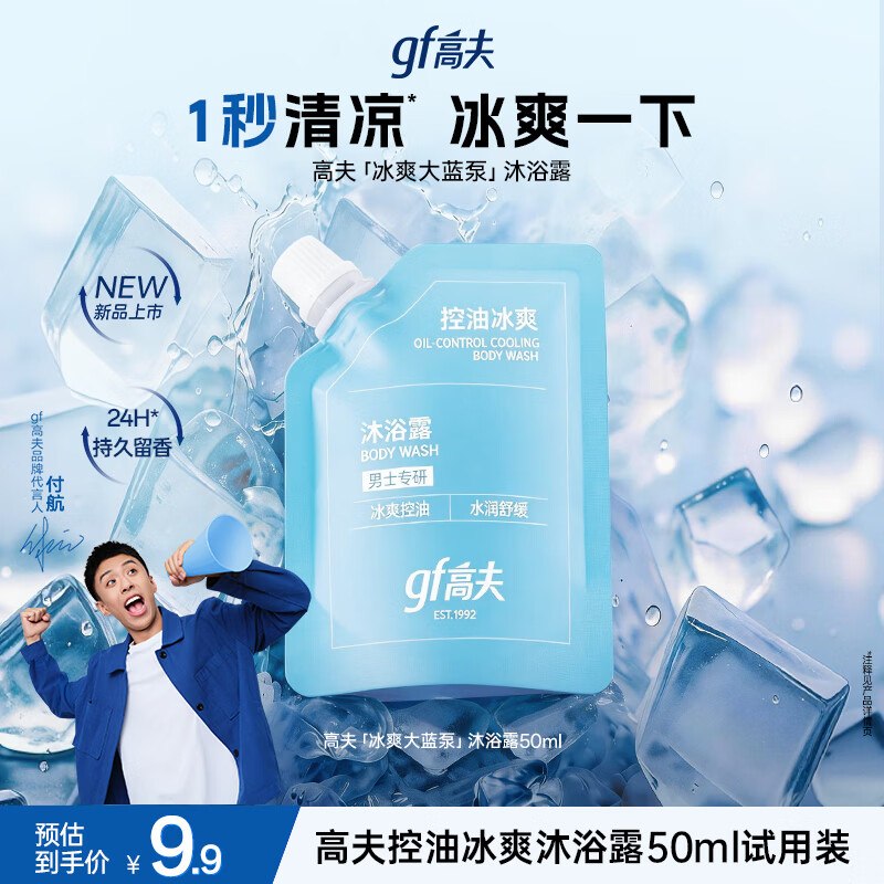 1.9元 高夫沐浴露