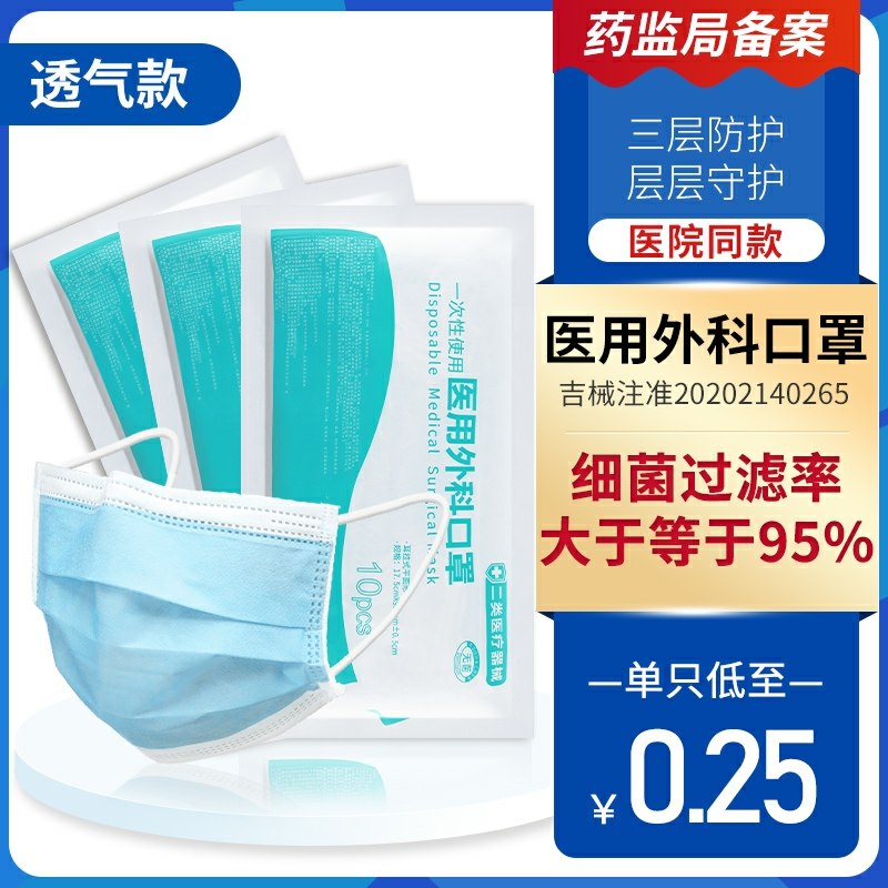 0点后下单拍下2.9元医用外科防护口罩20只(epr0cowTrOW)/