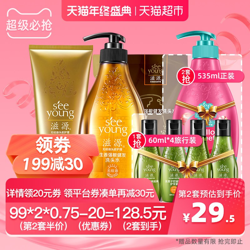 用页面199-25券，拍2件69元滋源生姜汁洗发水露护发素套装 (D6ZbYzuCXjD)