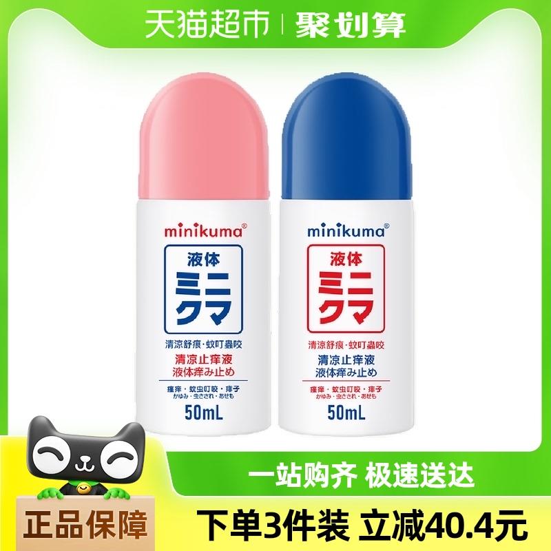 minikuma·3瓶13.3清凉止痒液儿童舒缓膏50ml/ CZ4231 /GfEY3ZmMdjr//:/ CZ00
