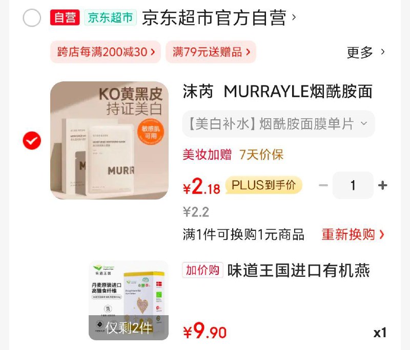 沫芮 面膜25ml单片装