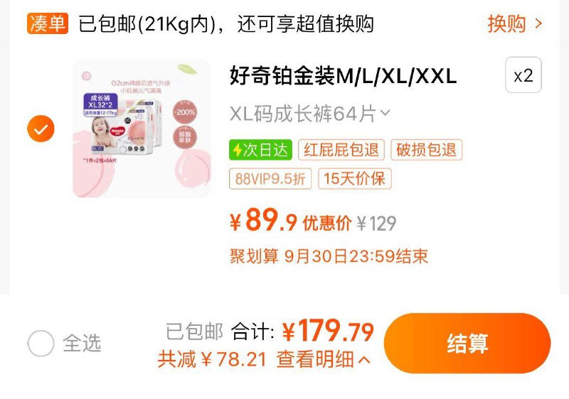 1.叠10福袋，任选码数2件vip【179.79】到手单包44.9实亻寸满199反39母婴品类菳好奇铂金装小桃裤尿不湿共4包/ CZ9396 /sscv3R9MGiS//