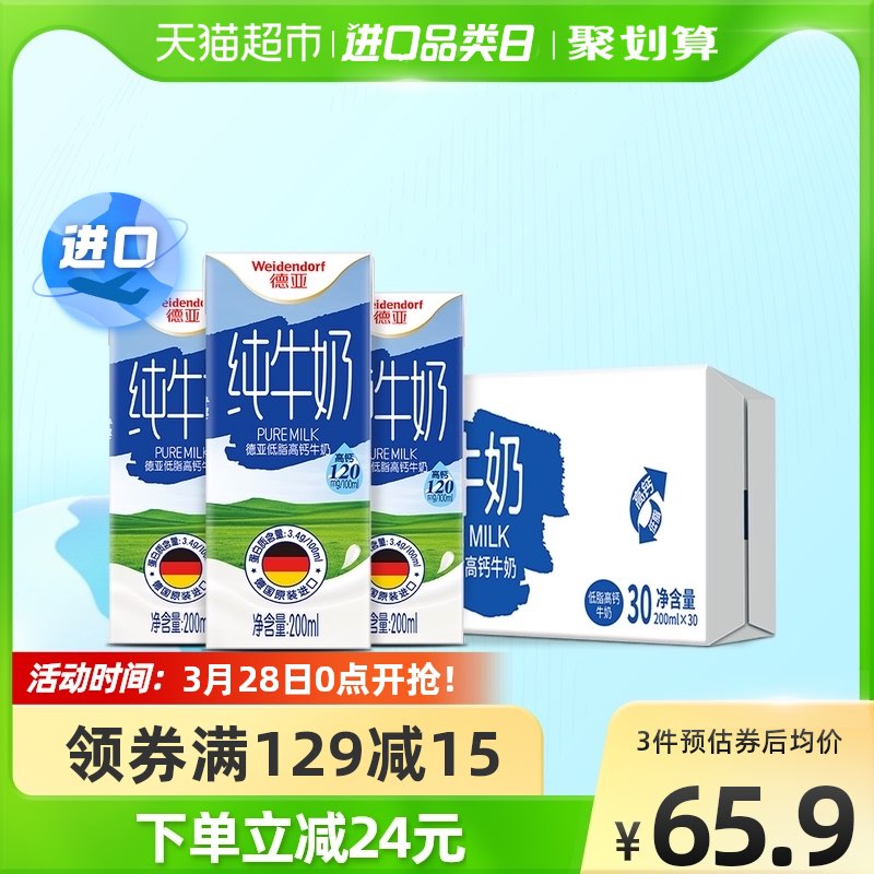 88-5券 拍下62.9元德亚低脂高钙奶200ml*30盒￥QivL26VJuRx￥/
