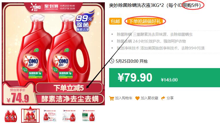 奥妙除菌除螨洗衣液3KG*2（每个ID限购5件）包邮 下单立减5元抢超值好礼 69.9元 (BNNV1JjzscQ)