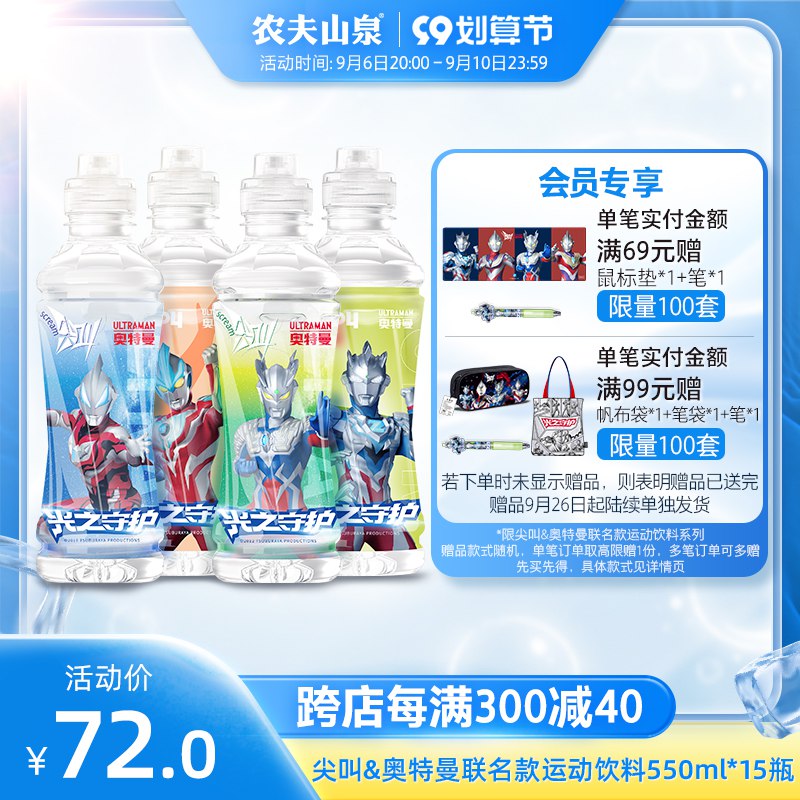 20点58元 凑满减后50元【农夫山泉官方旗舰店】尖叫奥特曼联名款550ml*15瓶(pzAT2EaWY1g)/联名款尖叫 折合3元1瓶好价了好喝低卡 运动必备补充电解质