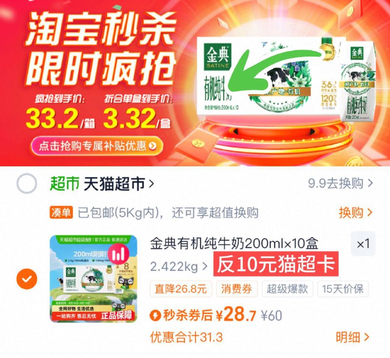 下拉详情拍，折2亓/盒‼28.7-反8卡=20.7亓金典有机纯牛奶200ml*10盒9/uTvF4jKVY7e// AA11