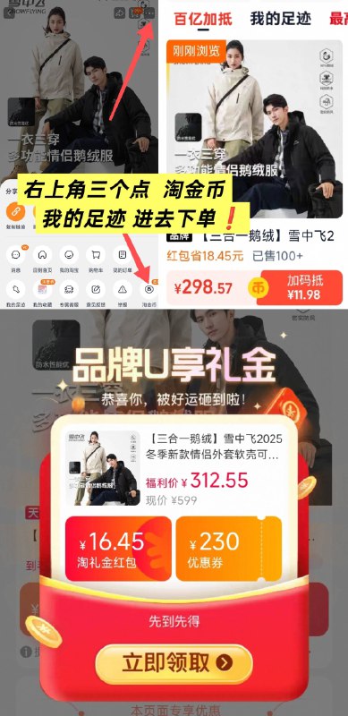 298💰叠楼上服饰券 好价‼雪中飞 三合一冲锋90鹅绒服得物540 专柜一千多 冲啊!!三防性能超强，男女同款嗷～-1、先领券，点右上角淘金币2、我的足迹，找到商品下单9/m2KjfZkP8Gr// AA11