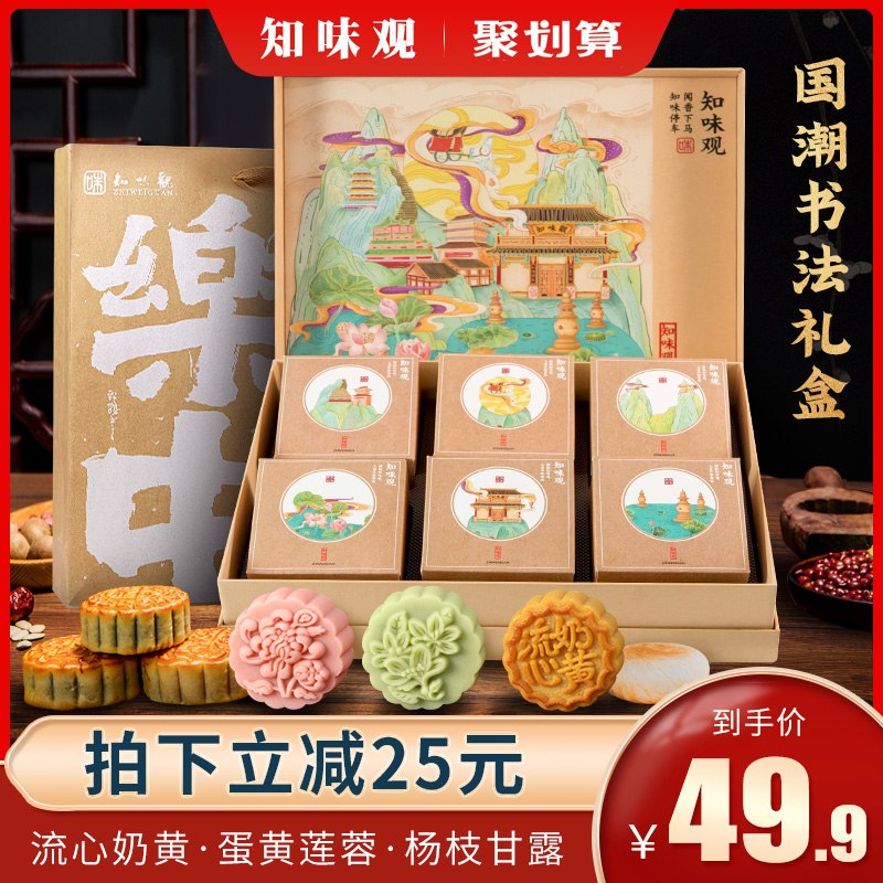 知味观 喜乐中秋精装月饼礼盒  39.9  (swpecVvWIF7)