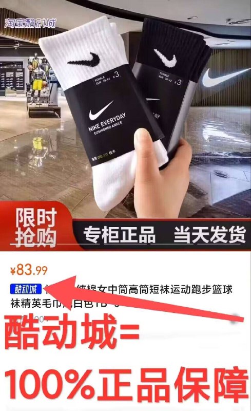 耐克袜子活动少 赶紧冲之前29.9亓，现在降10亓搭配一双好看的袜子穿出去比一件衣服一双鞋都加分呢!