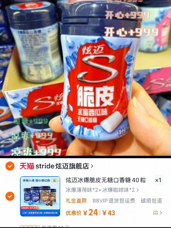 💰24元！需叠3元首单炫迈⭐冰爆脆皮无糖口香糖到手4瓶！超市一盒真的贼贵没事嚼两颗 还可以提神醒脑！-9/FogM4Wfi7Sp// AA11