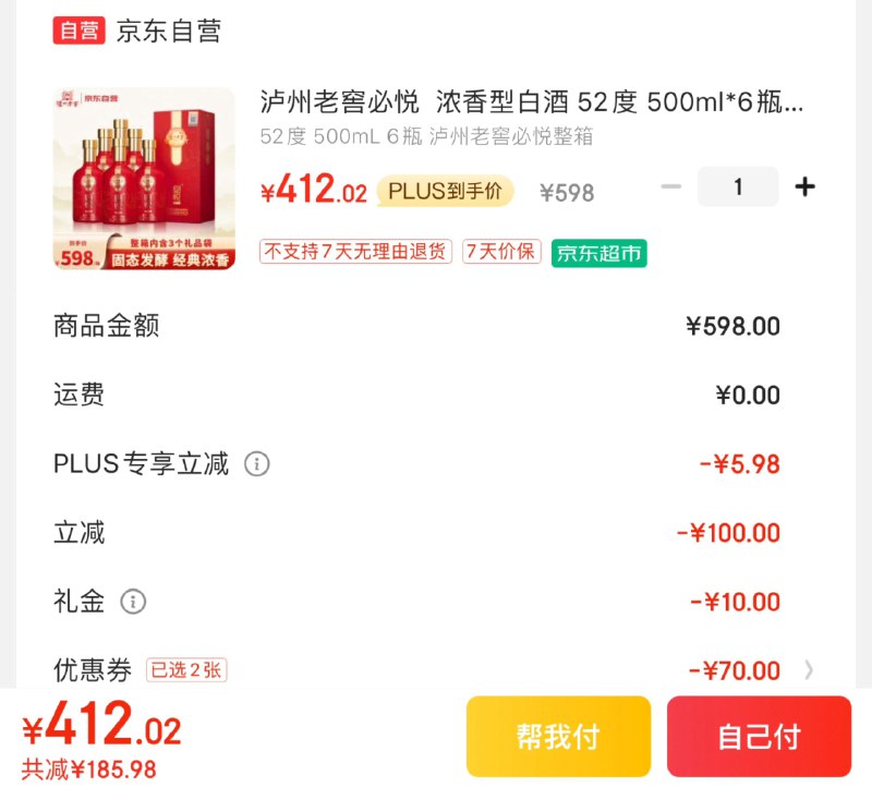 JD领200-20补贴