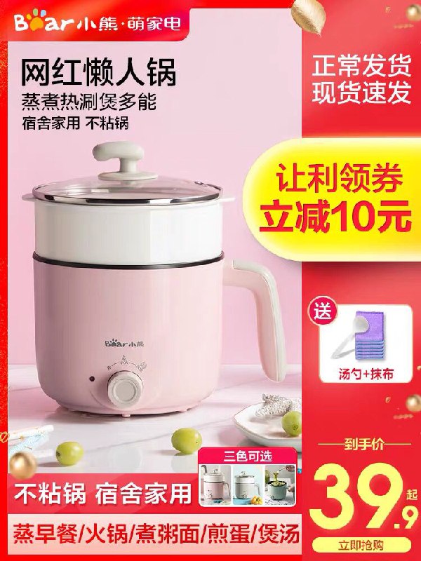 小熊宿舍多功能小电锅  (rqun1AmnIBa)   24.9元