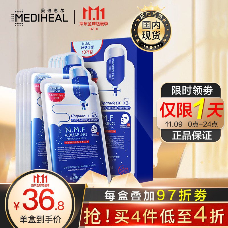 美迪惠尔水润保湿面膜10片如有199-30券，拍4件129.2，折合每件32.3注意加车促销是4件4折