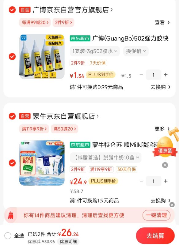 叠牛奶50-20，弹39-5蒙牛特仑苏 嗨Milk脱脂纯牛奶京绣版250ml×10盒24.9亓