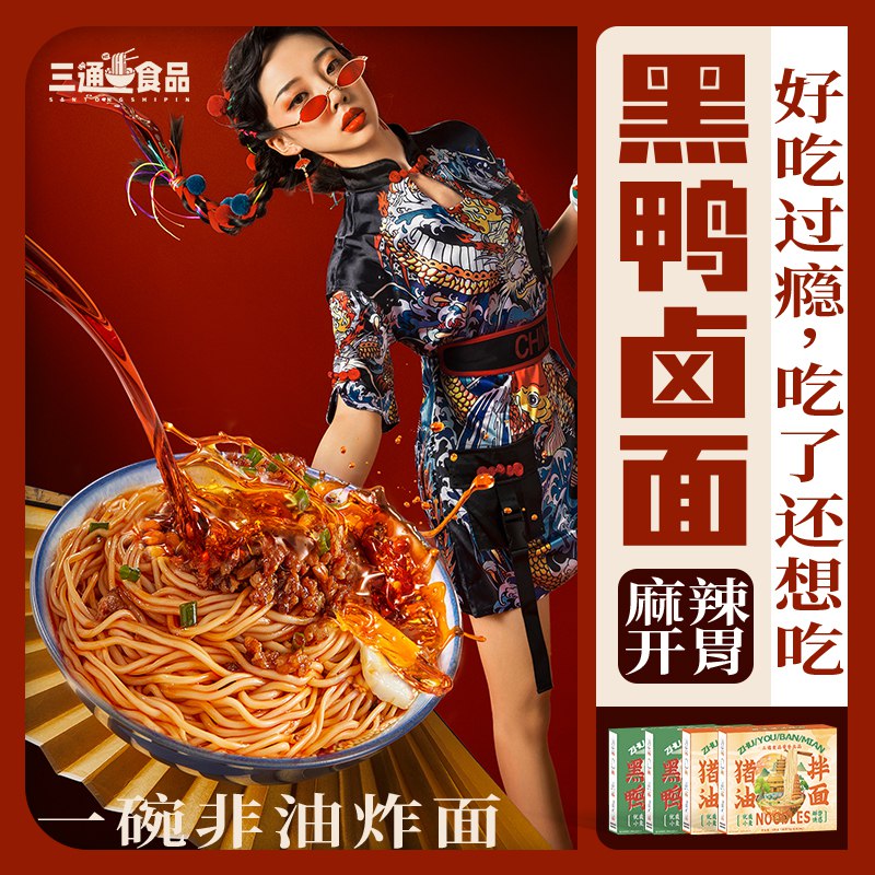 0点开始 19.9元【三通食品】非油炸武汉风味黑鸭卤面4盒装(JVvA2sONjM5)/他家小龙虾味很火 这个也不错单盒才5块 比点外卖来得实在