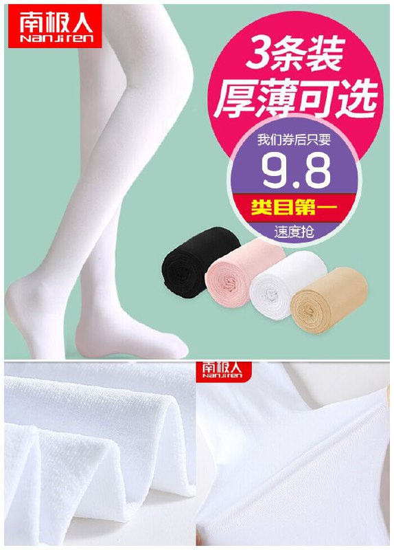 【类目第一】南极人打底舞蹈袜3双原价19.8元【券后9.8元】包邮