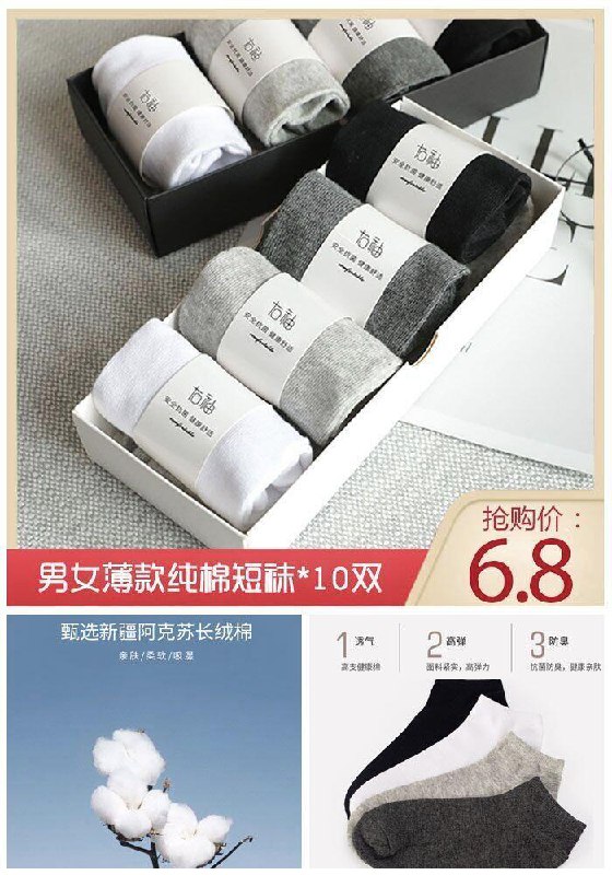一双才合6毛钱男女款都有【南极人同厂】10双纯棉透气短袜原价16.8元【券后6.8元】包邮