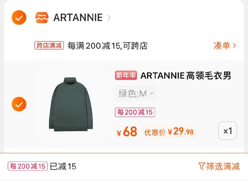 2.凑单商品 也加购物车1件(0EVG20kcN2M)/ 两个商品一起【提交并且付款】然后再单独【退款凑单商品】慵懒风高领纯色针织衫 到手30元