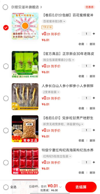 下拉部分有6.01-6滋补奍