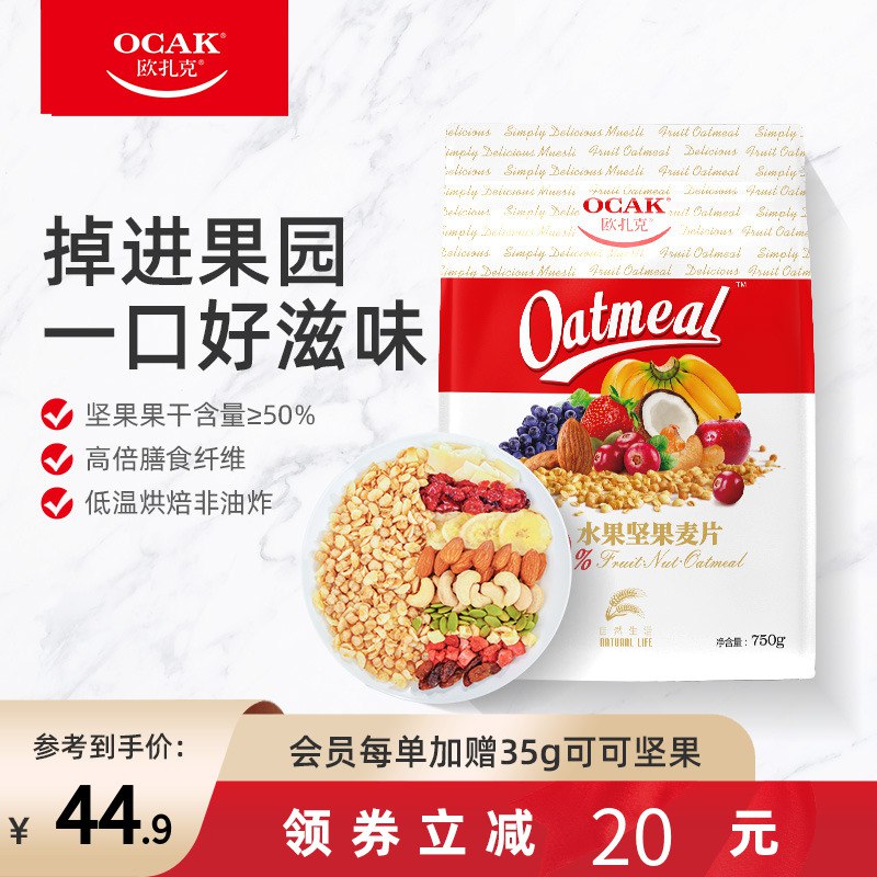 29.9元  欧扎克旗舰店50%水果坚果麦片750g拍下赠品 坚果麦片35g(5zMbcrhTDgA)/