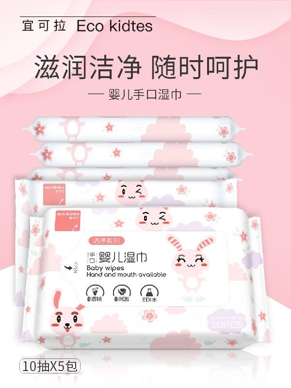 3.9元 宜可拉手旗舰店婴儿手口湿巾便携装5包(eqaacyy0NI0)/