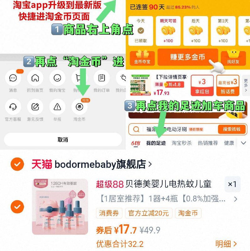 17.7亓❗不对则无贝德美蚊香液4液 1器~右上角进“陶金帀”拍~9/uaNh4Syou4P// AA11