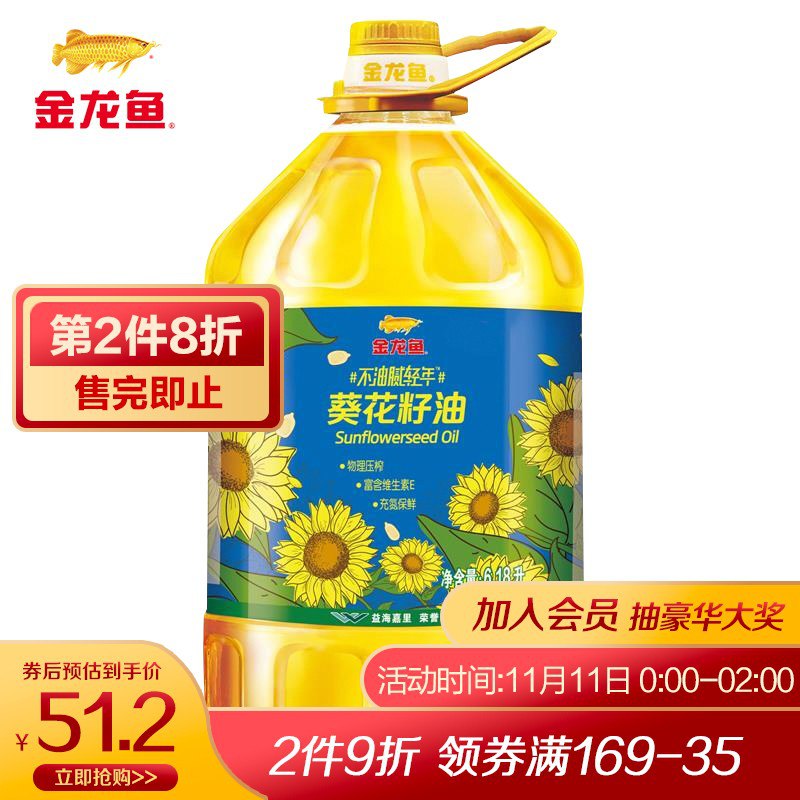 0点开始！【京东】金龙鱼 食用油 物理压榨葵花籽油6.18L 4件 预计187.66元包邮（46.9元/件）