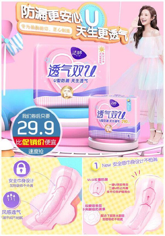 【洁婷】棉柔日夜组合*84片原价59.9元【券后29.9元】包邮下单：