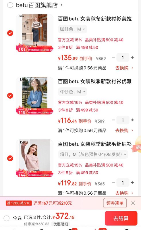 百图女装3.7折领1000-170券